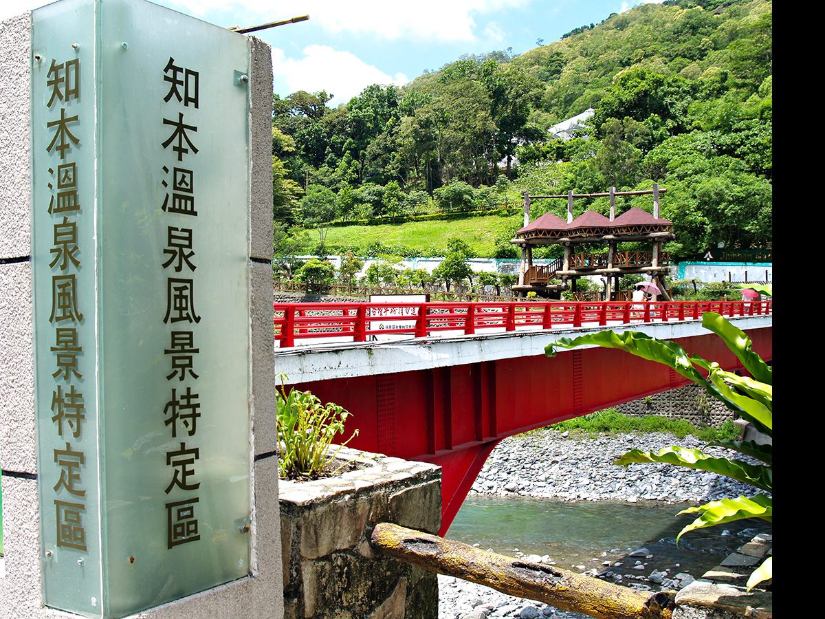 知本溫泉風景特定區的入口石碑與紅橋
